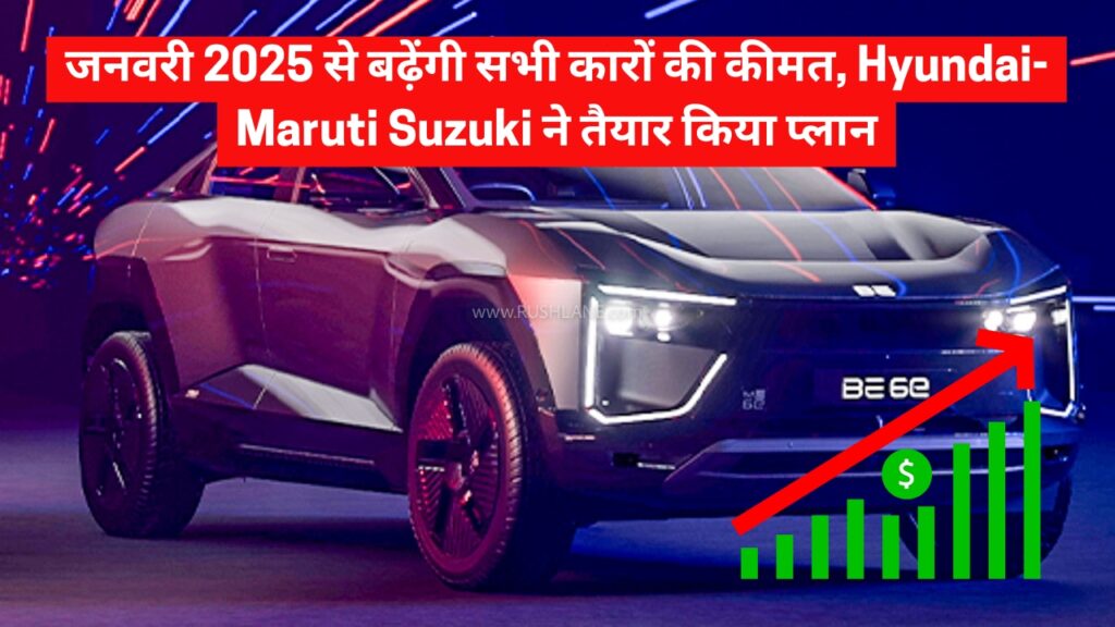 Maruti Suzuki, Maruti Suzuki Price Increase, Maruti Price Increase, Maruti Suzuki Car Price, Hyundai, Hyundai Price Increase, Hyundai Car Price,