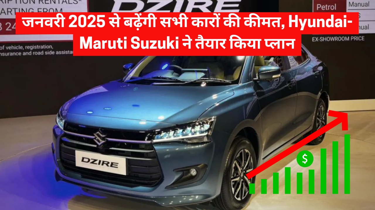 Maruti Suzuki, Maruti Suzuki Price Increase, Maruti Price Increase, Maruti Suzuki Car Price, Hyundai, Hyundai Price Increase, Hyundai Car Price,