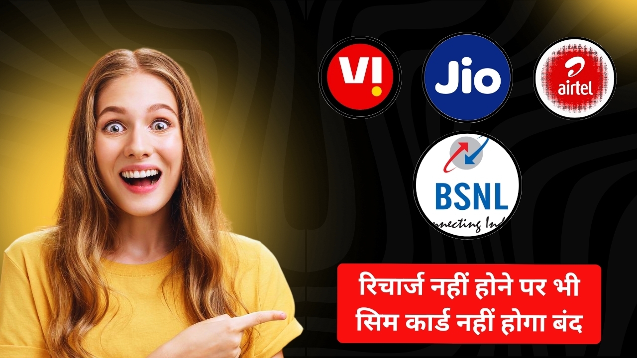 20 रूपये में 120 दिन, TRAI ka naya niyanm, TRAI new Rule, Trai new rules for recharge 2025, TRAI Rule, TRAI Rule 2025, TRAI Sim Rule, TRAI Sim Rule 2025, trai sim rules 2025