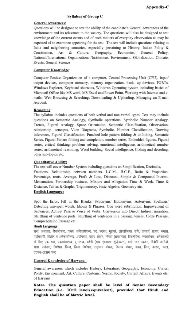 HSSC CET Recruitment 2025 Syllabus